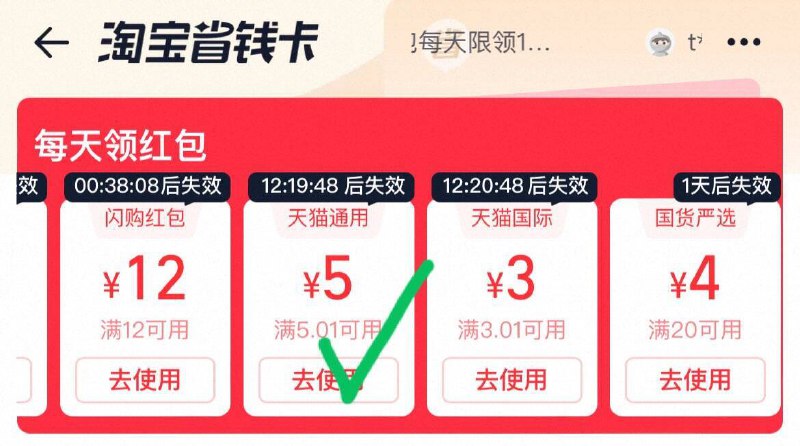 tb搜：省钱卡部分可领5天猫虹包京东每日红包 u.jd.com/pOFHuLs淘宝每日红包 m.tb.cn/h.SL3VsuE