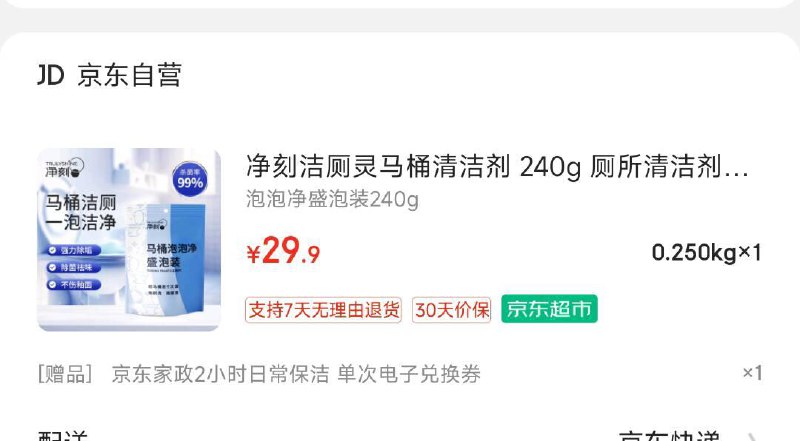 29.9亓 送jd家政2小时