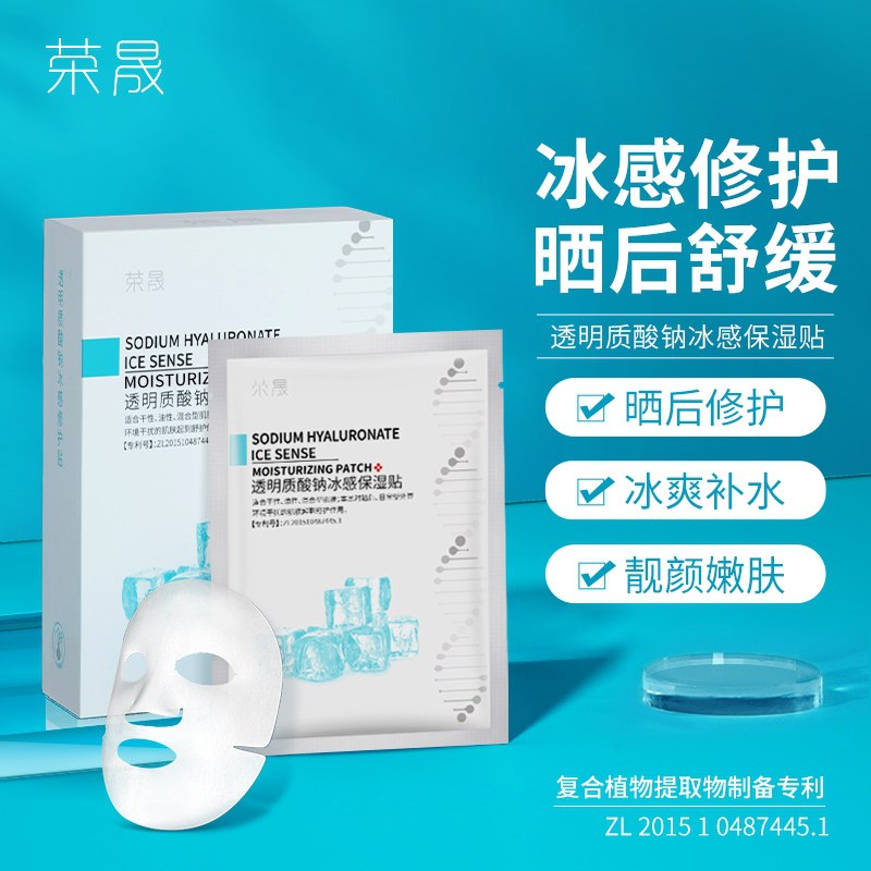 4件 拍4件 到手39元【荣晟个人护理旗舰店】荣晟透明质酸钠补水面膜20片(wif92xpFEmG)/ CZ11性价比超高无敌高的医美品牌大部分肌肤问题是缺水引起的这款冰感补水 深层锁水保湿晒后修复的效果特好 适合现在