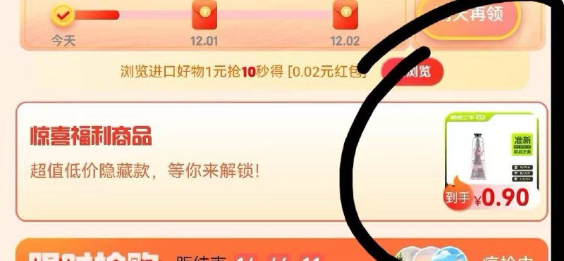 Vx-发现-够物-9.9包邮进入便宜包邮页面如图部分人有领券低价商品，可进券区选