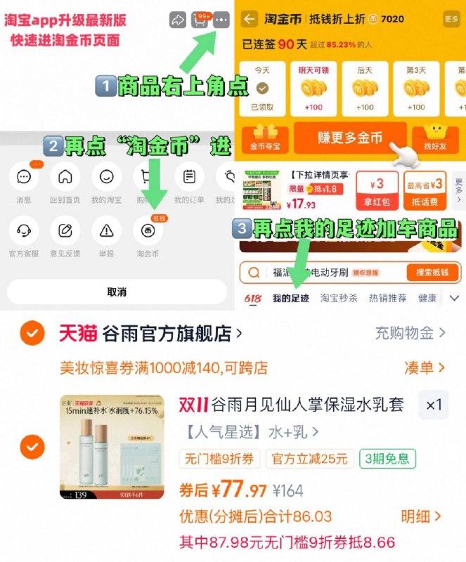 1叠消费券 77.9元1、右上角‘淘淦币’加1件谷雨 仙人掌水乳2件套