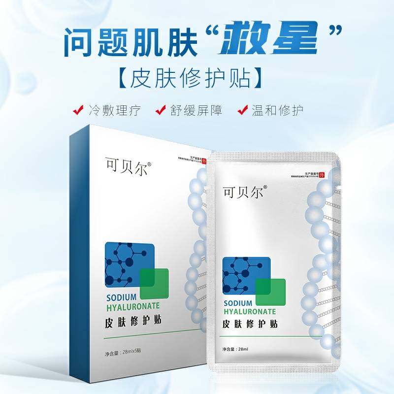 拍下9.9元 共5片可贝尔医用无菌冷敷面膜最普通的一种医美 便宜尝鲜和普通补水面膜价差不多医美几乎任何肤质都不过敏  (XKmocYWPFJJ)  