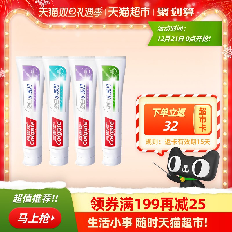 56.9返32卡 到手24.9元高露洁劲白小苏打牙膏120g*4支(0WcOcJ2mf58)/