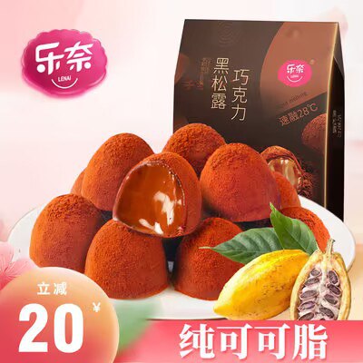 14.9💵【乐奈旗舰店】黑松露纯可可脂巧克力60颗)doBZWYqO7Ck)/ CZ11//每一颗独立包装 香味浓郁醇厚入口细腻丝滑 超好吃敲黑板！这个是纯可可脂的