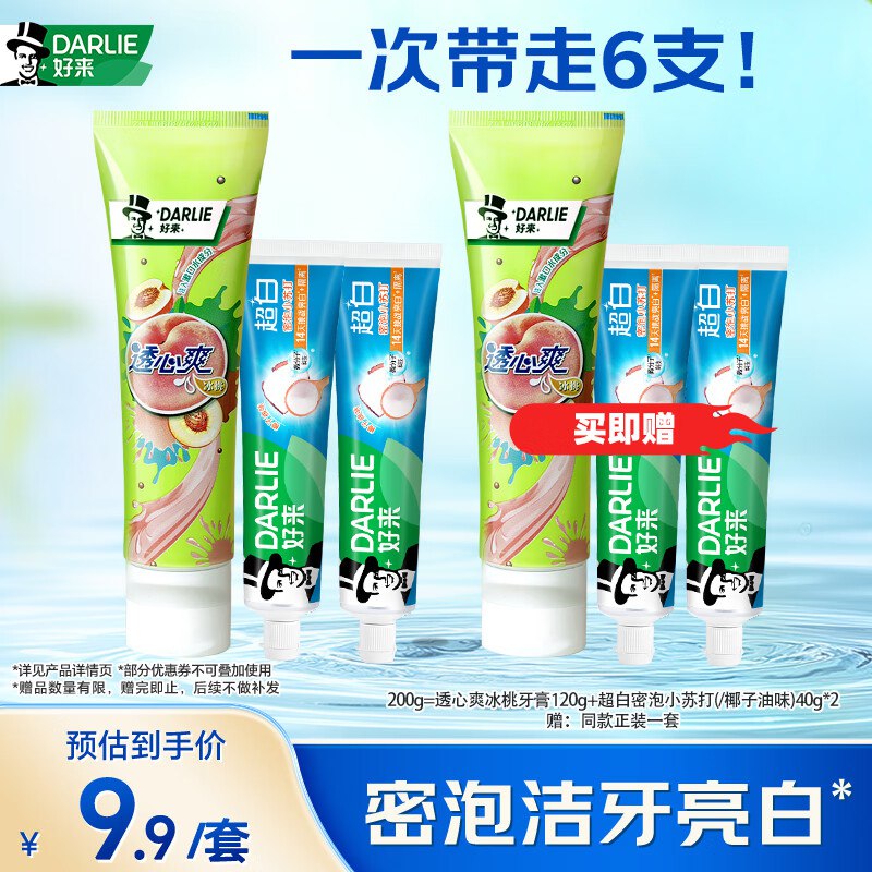 【自营】好来 牙膏套装3支共200g