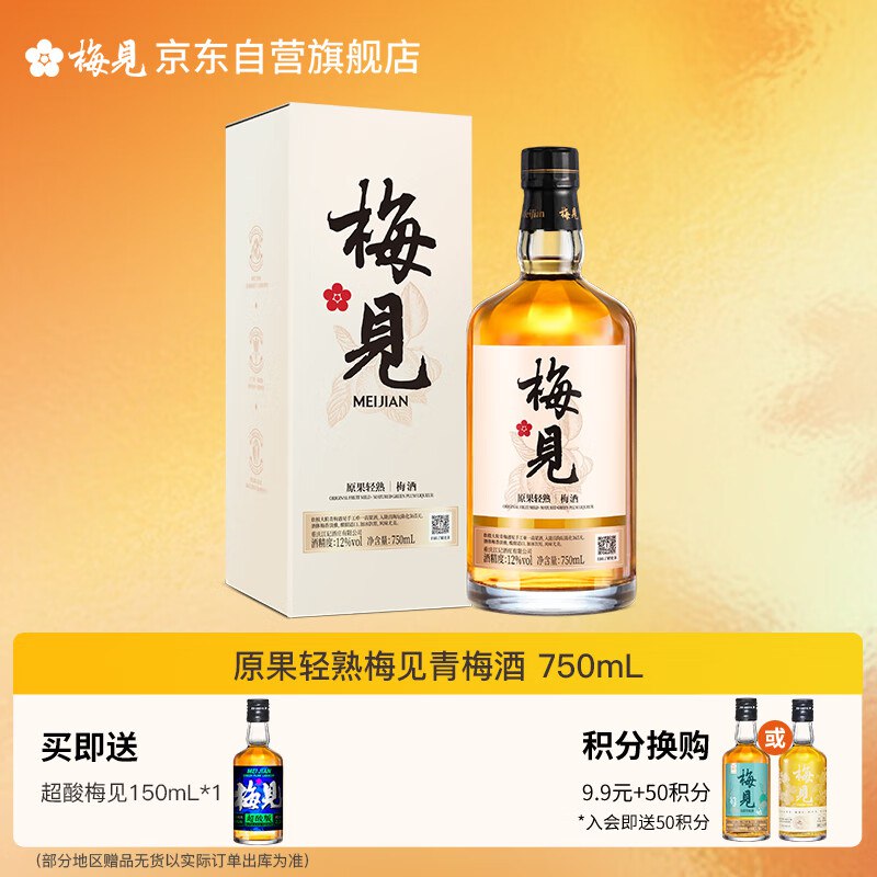 【自营】梅见 青梅酒合集①原果原酿青梅酒 750ml