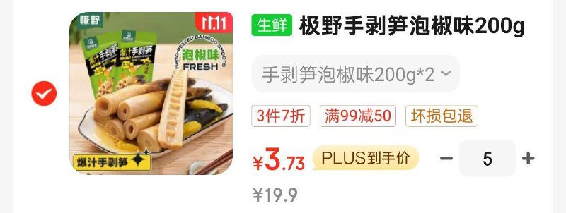 如有99/50拍5件18.6