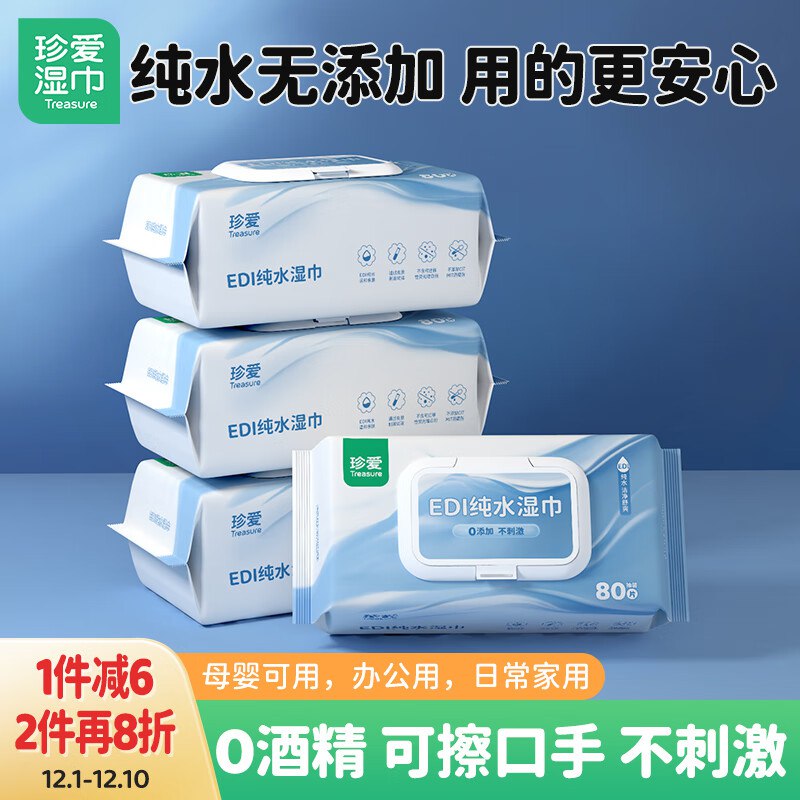 珍爱EDI纯水湿巾80片*4包