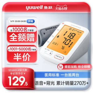 20点 前1000兔单 1001-5000伴价鱼跃电子血压计臂式)sa6YdpSxGxf)/ CZ11//全品券 d.618day.com/618