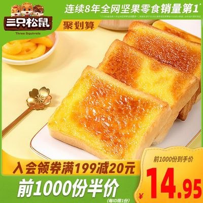 10点前1000件半价14.95元领2元券 预计12.95元三只松鼠岩烧乳酪吐司520g(lB9scKybLyw)/