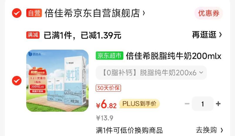 掉落10-5券 拍下6.8亓倍佳希脱脂纯牛奶200mlx6盒装