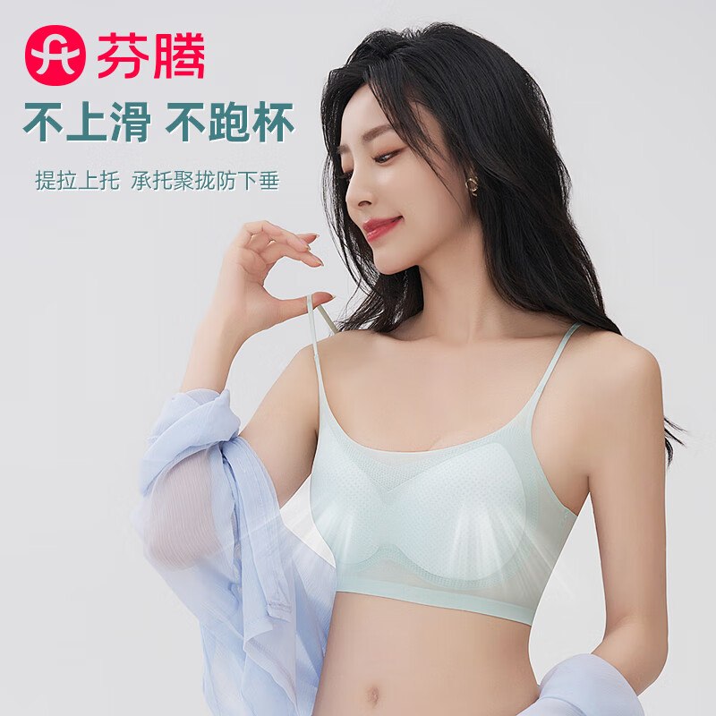 49.9元 芬腾 轻薄舒适无感文胸2件跳转APP下单价格成立！！