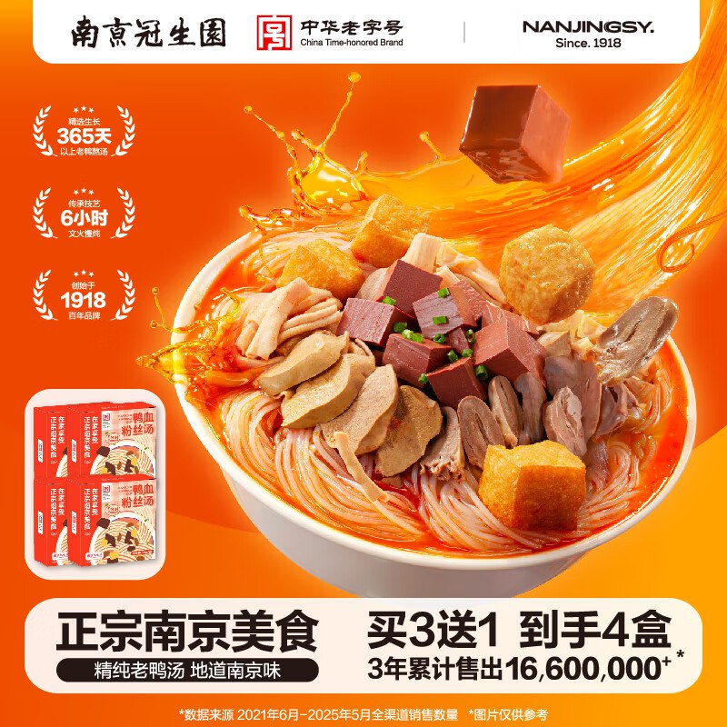 南京冠生园 经典鸭血粉丝汤 168g*4盒