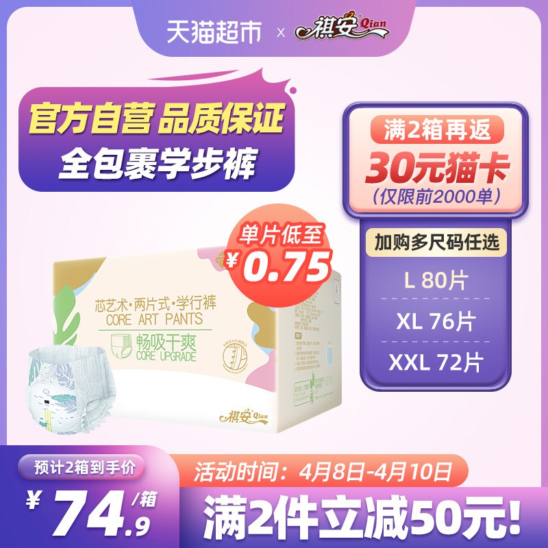 2件129.8元 猫超直发送30元猫卡 实际到手99.8元祺安芯艺术全包臀拉拉裤2件￥5FMq2SqhU1S￥/  3种尺码可选 按需 有数量差异