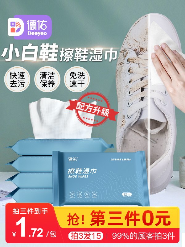 9.9元 德佑旗舰店小白鞋擦鞋去污湿巾5包(iYNKcK47mnE)/