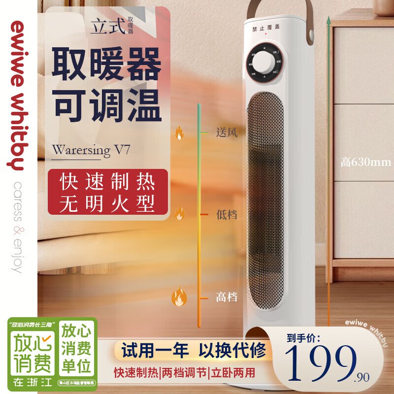 EWIWE家用节能PTC无明火取暖器 3档可调