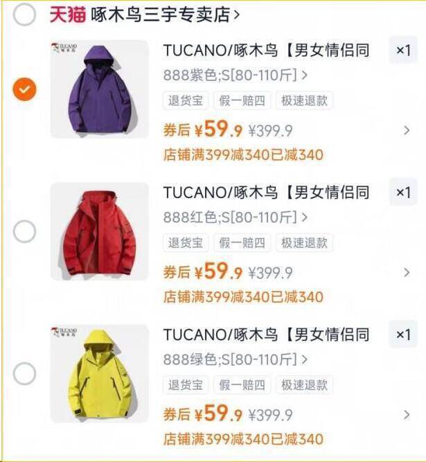 59.9亓速度✨多色可选【啄木鸟】情侣款冲锋衣冲❗大牌冲锋衣还不到609/cUlQf06jI3F// AA11  ---每日红包 u.jd.com/0apPWo4