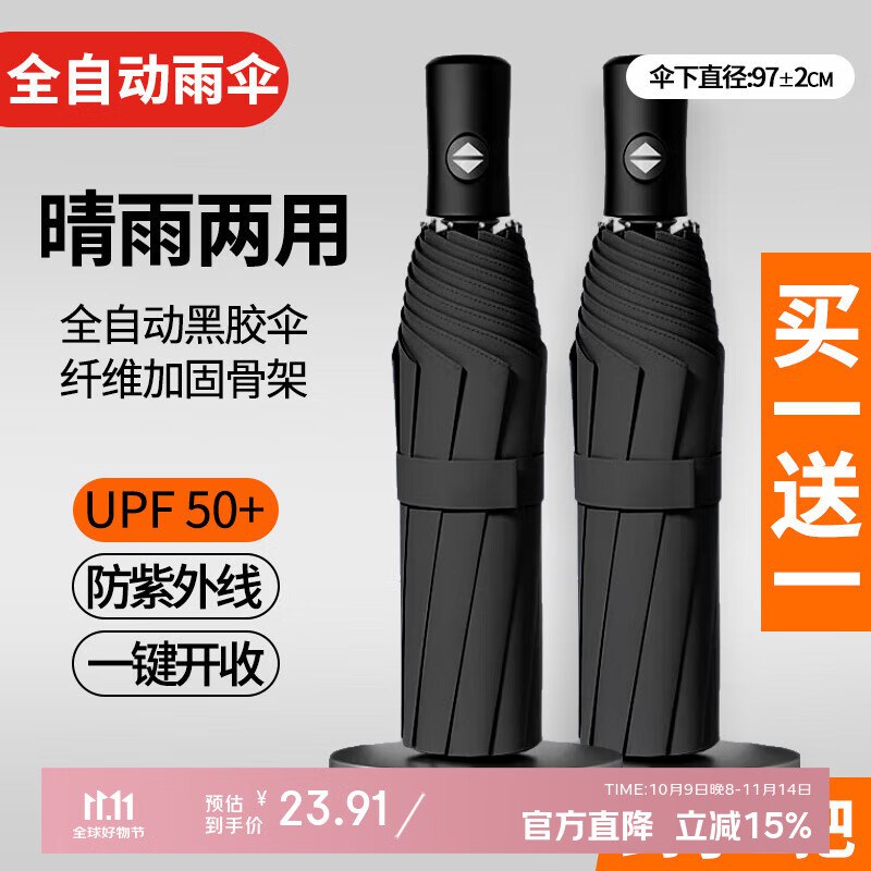印象城 全自动晴雨两用雨伞