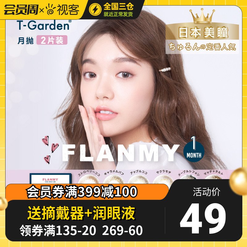 38亓日瞳月抛隐形眼镜2片 dl093.kuaizhan.com/?Ig9E2NTEakc