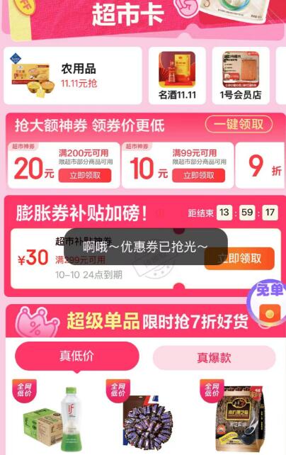 14点抢超市膨胀卷最高5折