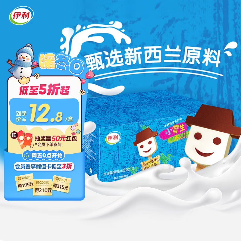伊利妙趣小雪生 牛奶巧克力味冰淇淋65克/支*6支跳转京东app浏览详情页或加购物车砸金蛋如有砸3卷4首单【9】买一送一