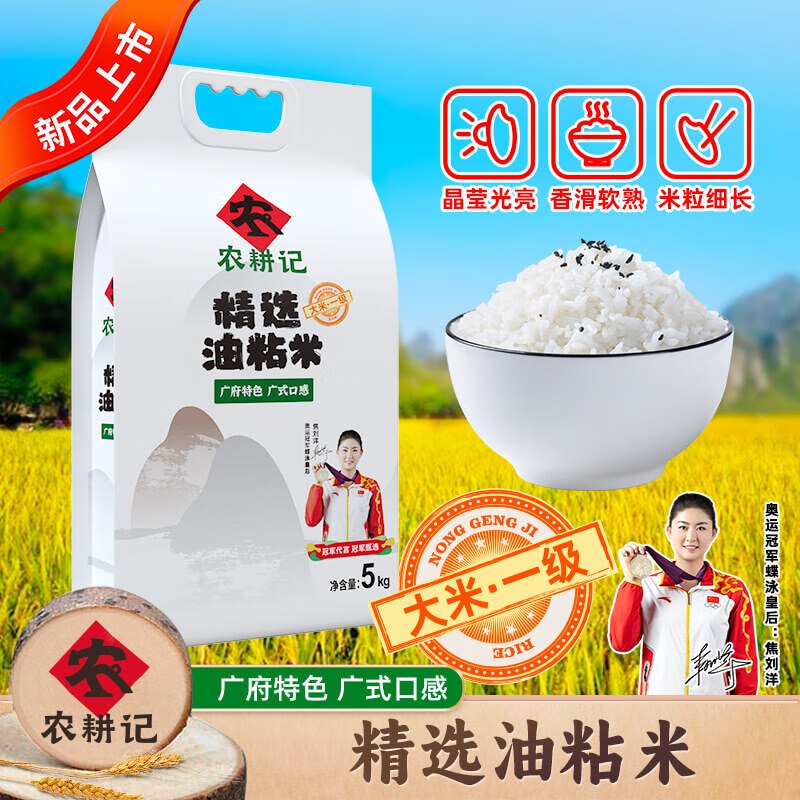农耕记南方大米 精选油粘米5kg