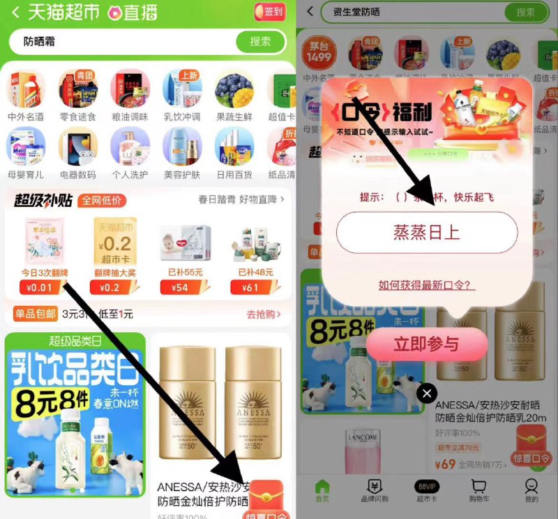 反馈猫超-右下角-惊喜口令10点搜     蒸蒸日上必中1猫超卡以及实物奖励------𝙅𝘿  超级红包u.jd.com/ksO3wQA