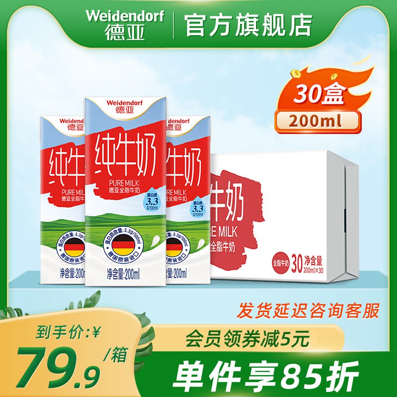 13.89亓德亚全脂纯牛奶200ml*6盒$IaZt2lakFBa￡