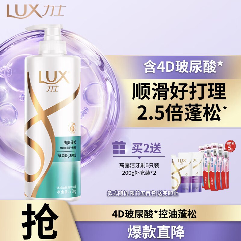 【自营】力士 清爽莹亮蓬松洗发水750g