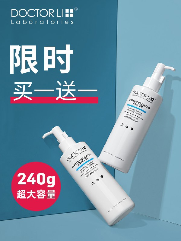 0点后下单 拍下29元李医生旗舰店 买一送一温和清洁去角质凝露啫喱2支(WlAcXofjRhs)/