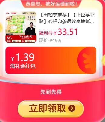 1.39礼金22.95元 猫超包邮详情页进入超级补贴购买心相印茶语丝享抽纸3层100抽20包：/
