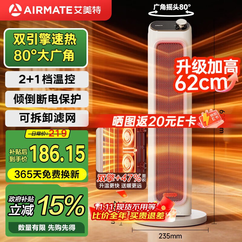 自营艾美特 双直流速热暖风机