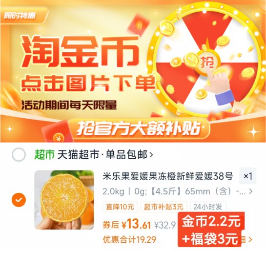 1速度❗3块/斤果冻橙 好价-爱媛果冻橙4.5斤💰13.6下拉详情，叠3福袋才成立
