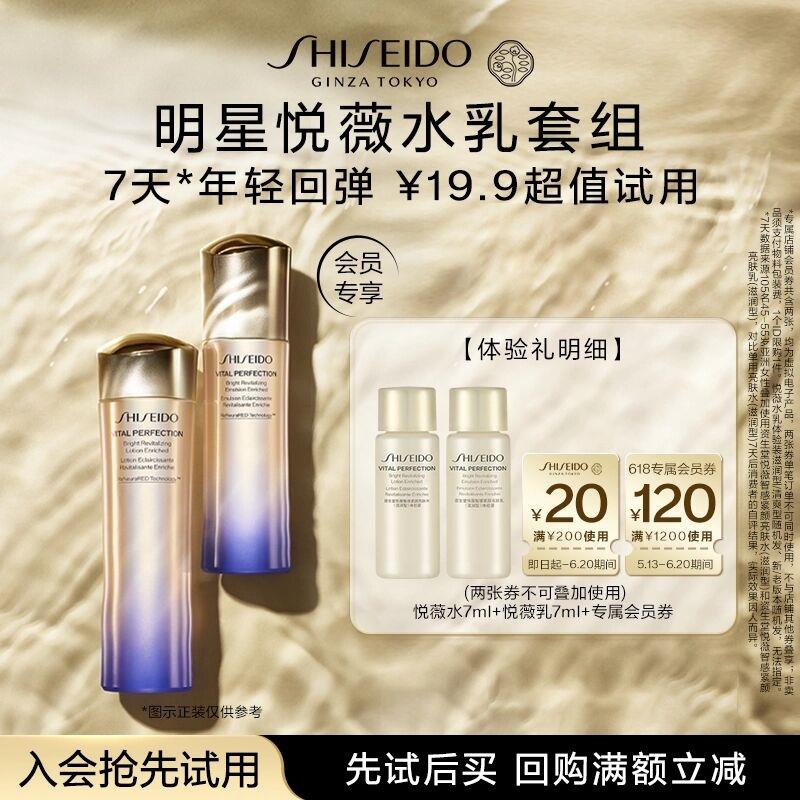 19.9/ CZ3123 9/WWvHVhryXzS//://资生堂悦薇水如小样水7ml 如7ml，尝鲜装