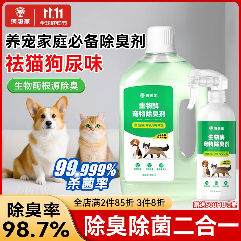 狮想家生物酶宠物除臭剂1L5首单，凑5件4折后【2.97】