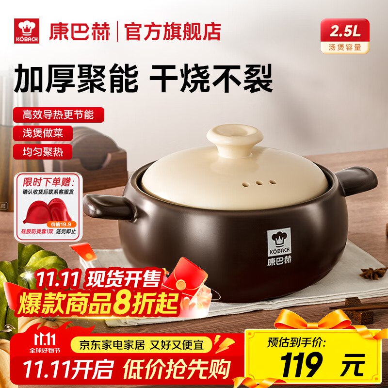 康巴赫 进口锂辉石养生陶瓷砂锅2.5L