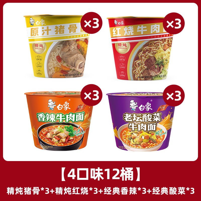 白象 精炖桶方便面12桶4口味