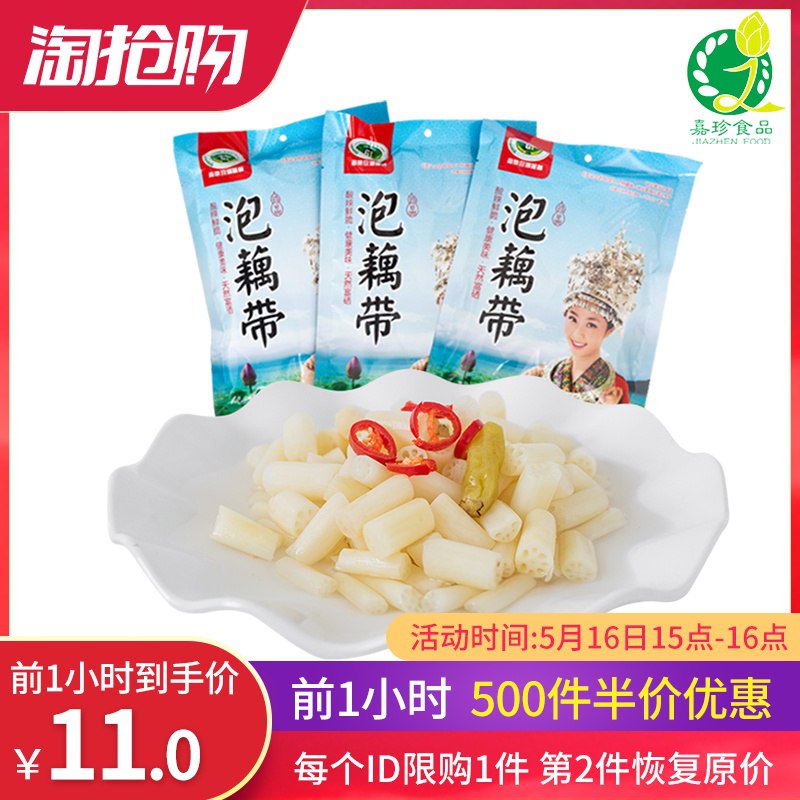 15点 前500件5折=11亓湖北特产泡藕带即食3袋   