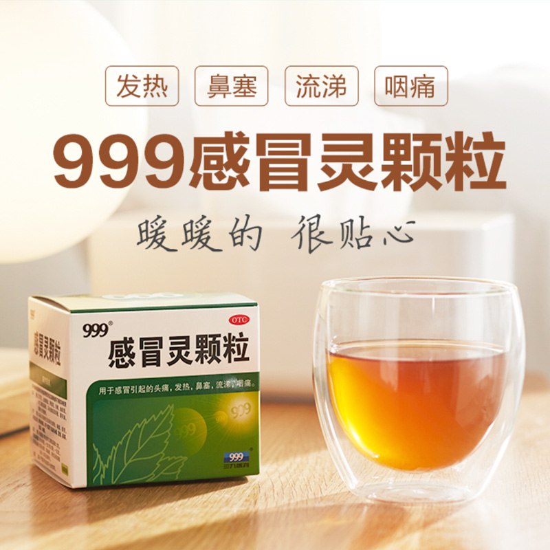 33元 拍下立减999三九感冒灵3盒颗粒冲剂10g*9袋/盒(6lJmcoOoeh7)/