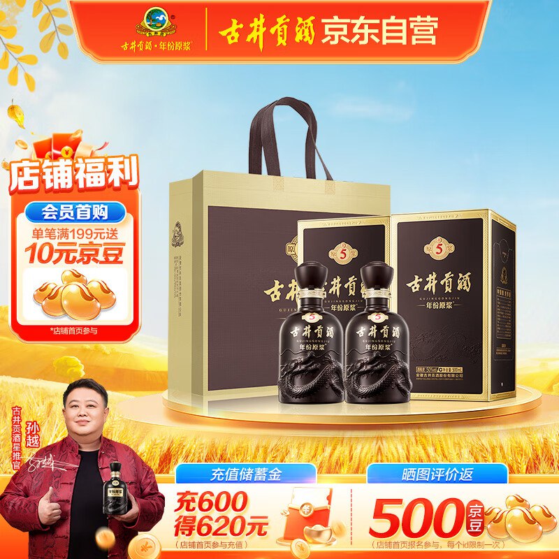 古井贡酒 古5 50度 500ml*2瓶