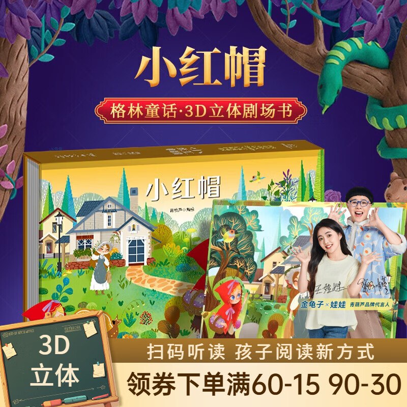 青葫芦 【扫码伴读】儿童3D立体剧场书