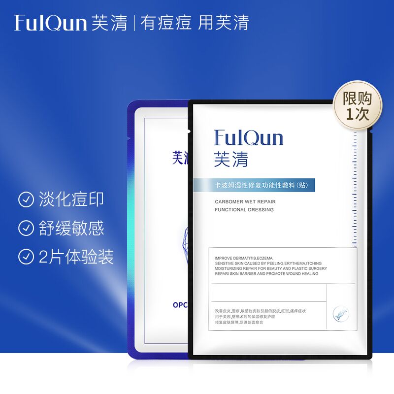 10点开始 拍下19.9元芙清医美补水修复敷料2片(m4xaXGThnDv)/