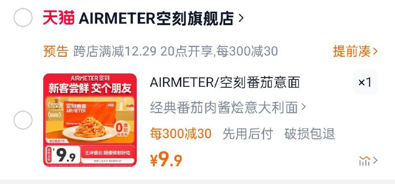 空刻番茄肉酱面符合9.9/ CZ6324 9/XzmdebeCbI5//://