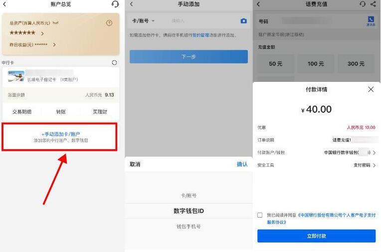 中hang数币40充50亓话费👇-中行没添加过数币钱包的先去添加一下-中行充话费用数币钱包满50立减10亓 自测-之前添加过的好像是50-6亓联通不行，仅限移动和电信