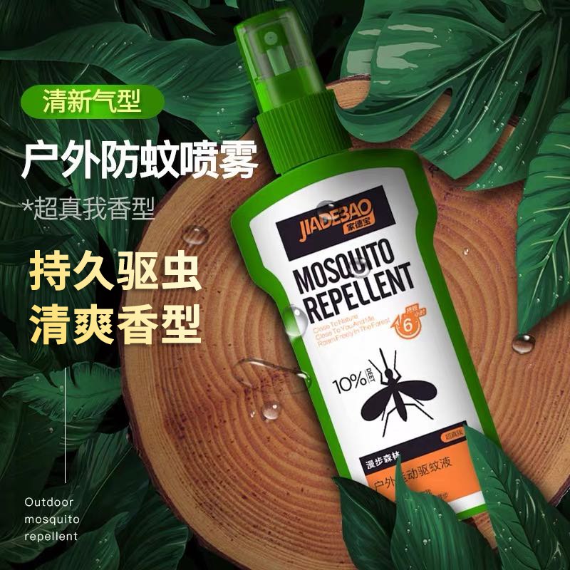 家德宝 户外长效驱蚊喷雾100ml  
