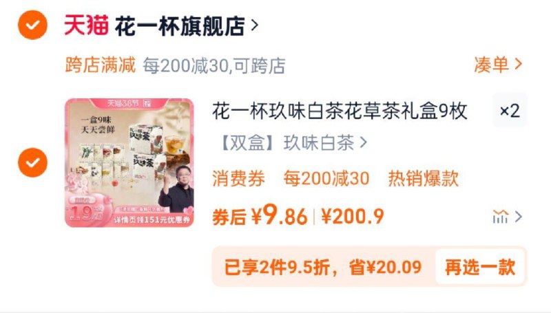 反复领2次奍花一杯玖味白茶9包＊2盒装2件19.7，到手4盒/ CZ7769 9/5iAKemeeV7L//://