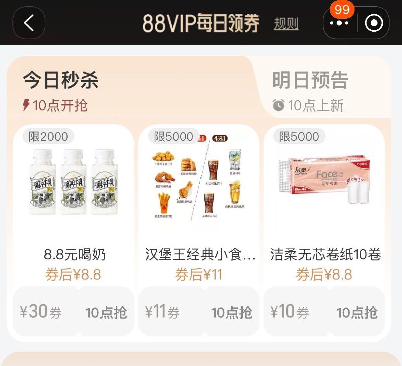 10点  Tb搜88vip内购会按需每日领券8.8亓奶 全品抵扣 m.fanli.me