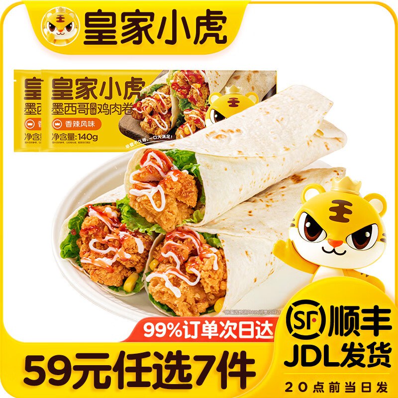 皇家小虎 鸡肉牛肉卷/烧麦猪肉梅菜锅盔/小笼包等