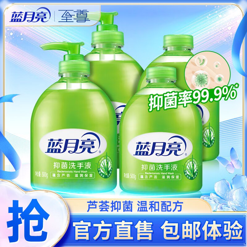 蓝月亮洗护合集①洗手液抑菌套装 芦荟500g*4