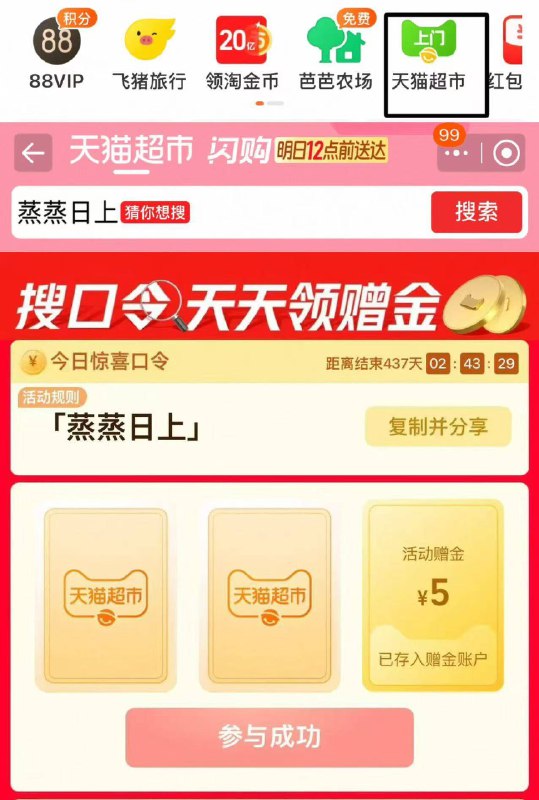 0点 有5k张 必得2亓猫卡淘宝-首页-进猫超 搜索栏搜索 口令 「蒸蒸日上 」还有1w张1亓猫超卡